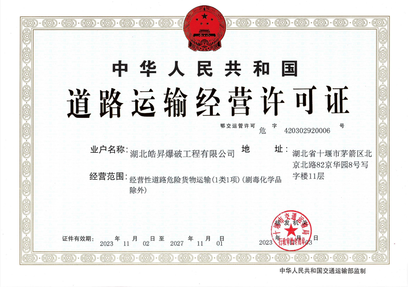 道路運(yùn)輸許可證