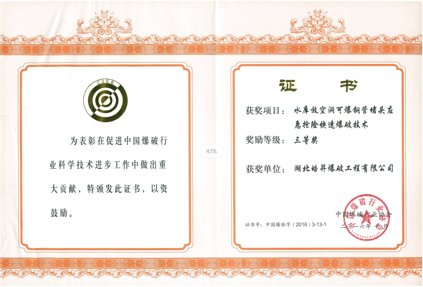科學技術進步獎單位一等獎